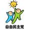 自民党－モバ支部－
