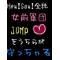 Hey!Say!全統女前軍団