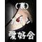 (裏)カカシ愛好会