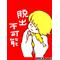れーちゅう1年[A:F378]