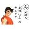 ヤムチャ伝説