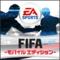 FIFAﾓﾊﾞ 完全攻略