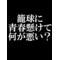 聖愛ばすケ部[V:504A]