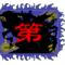 第08小隊★